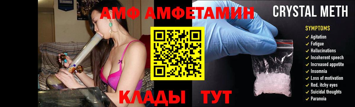 Новотроицк  Amphetamine Розовый  АМФ  Вход с VPN 