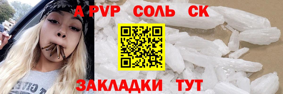 Новотроицк  A-PVP VHQ  цены   А ПВП СК КРИС  Вход с VPN 