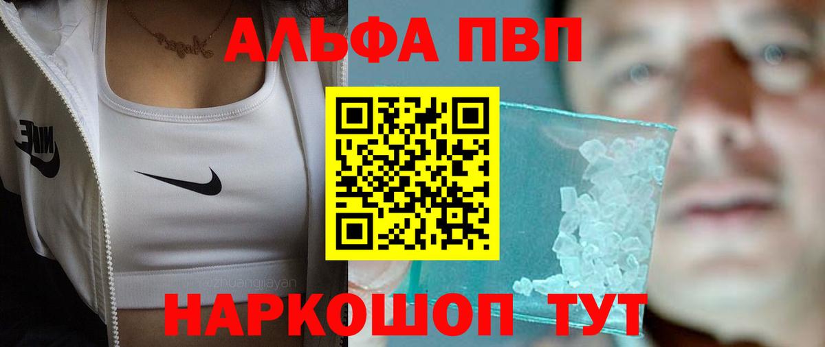 А ПВП Crystall Новотроицк