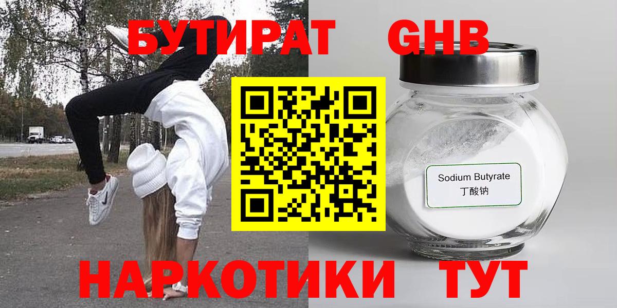 Бутират 1.4BDO Новотроицк
