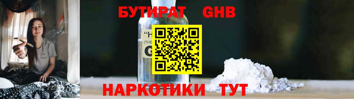 Бутират Butirat  Вход с VPN  Новотроицк 