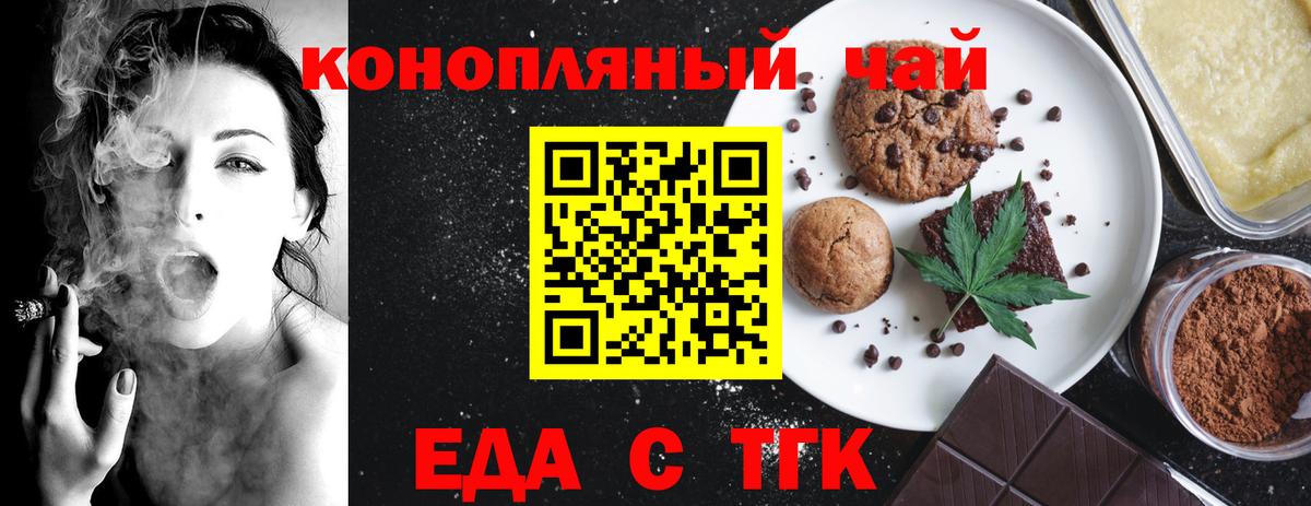 Еда ТГК марихуана Новотроицк