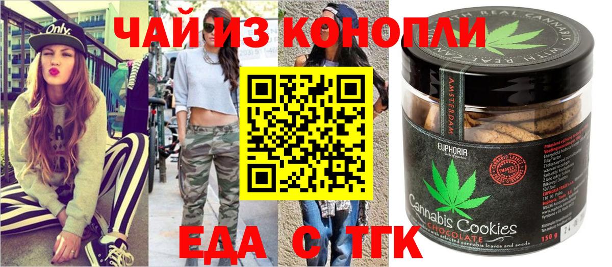 Печенье с ТГК марихуана  Вход с VPN  Новотроицк 