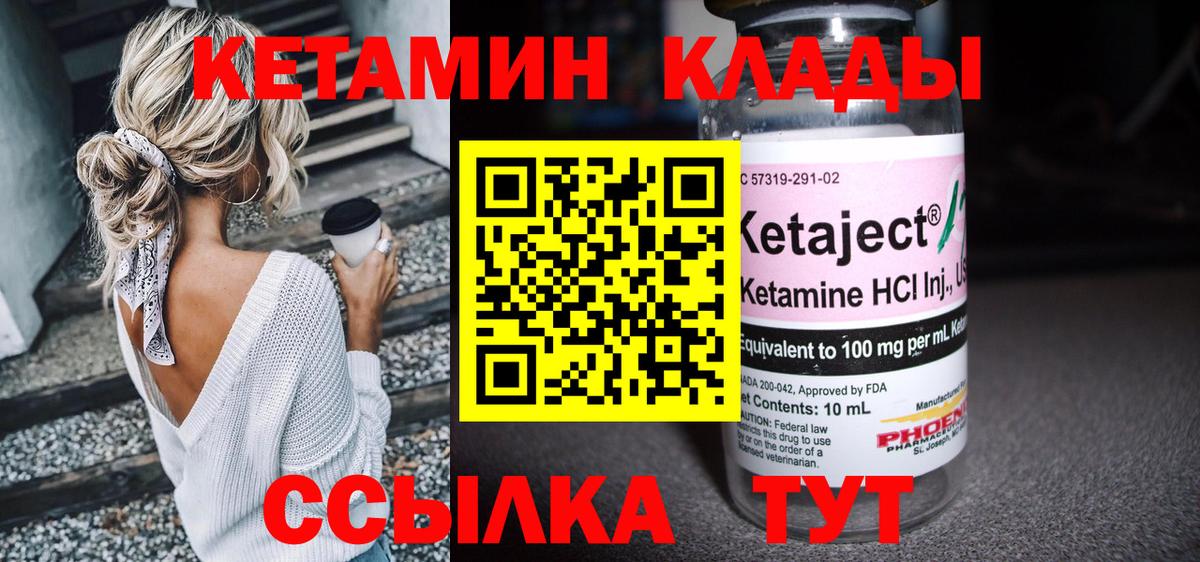 Новотроицк  КЕТАМИН ketamine  КЕТАМИН ketamine  Вход с VPN 