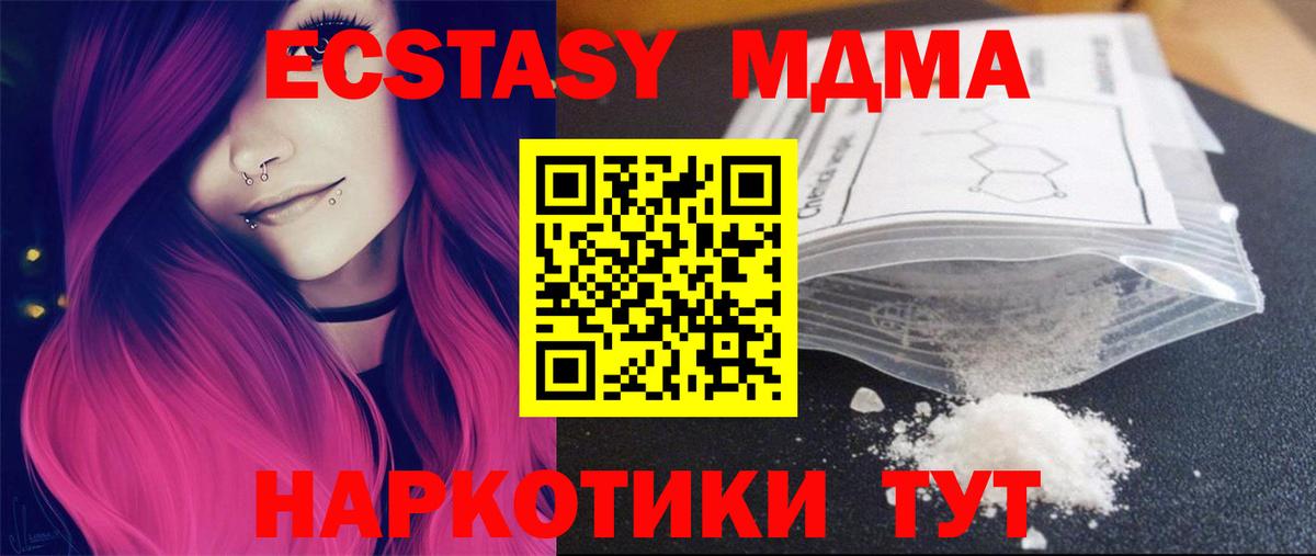 MDMA молли  МДМА кристаллы  Вход с VPN  Новотроицк 