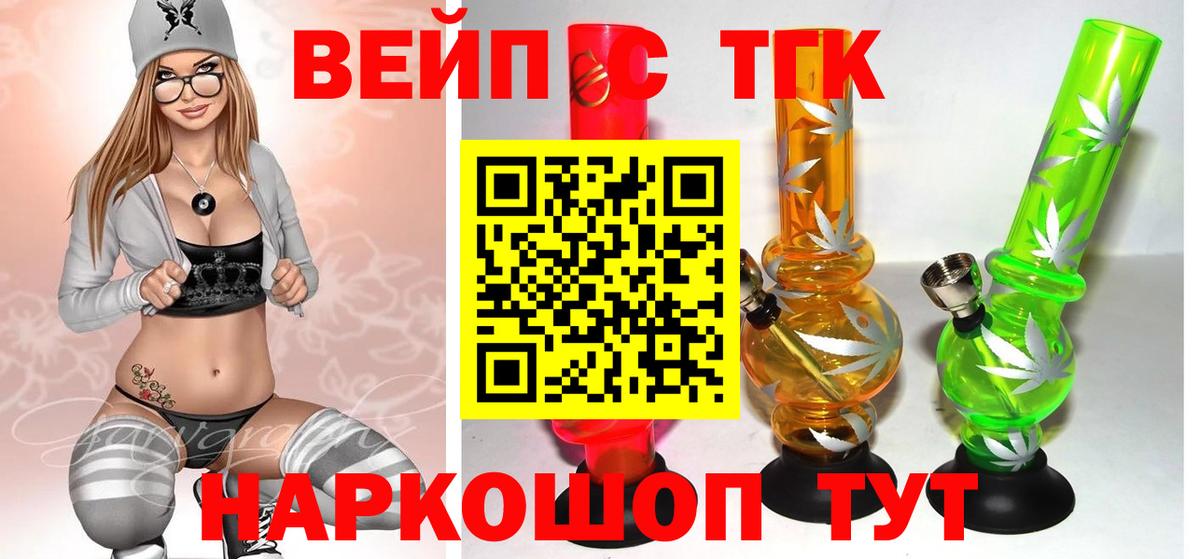 Новотроицк  ТГК вейп с тгк  Вход с VPN 