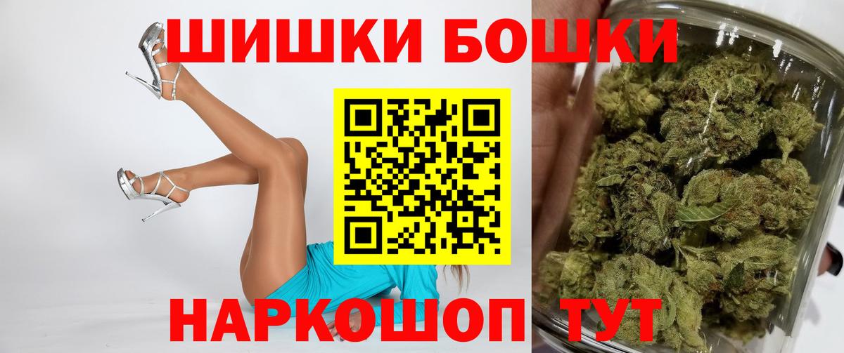 Бошки Шишки конопля  МАРИХУАНА гибрид  Вход с VPN  Бошки Шишки SATIVA & INDICA  Новотроицк 